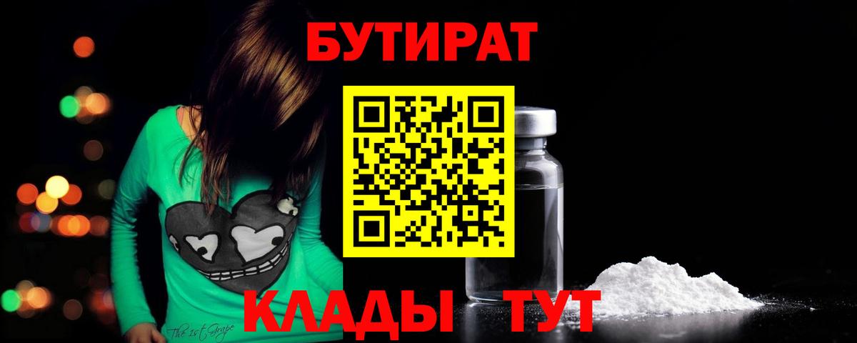 БУТИРАТ Butirat  Вход с VPN  Фролово 