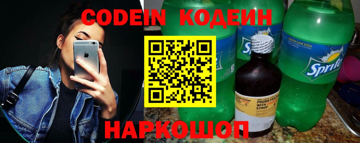 Кодеиновый сироп Lean напиток Lean (лин)  Вход с VPN  Кодеин напиток Lean (лин)  Фролово 