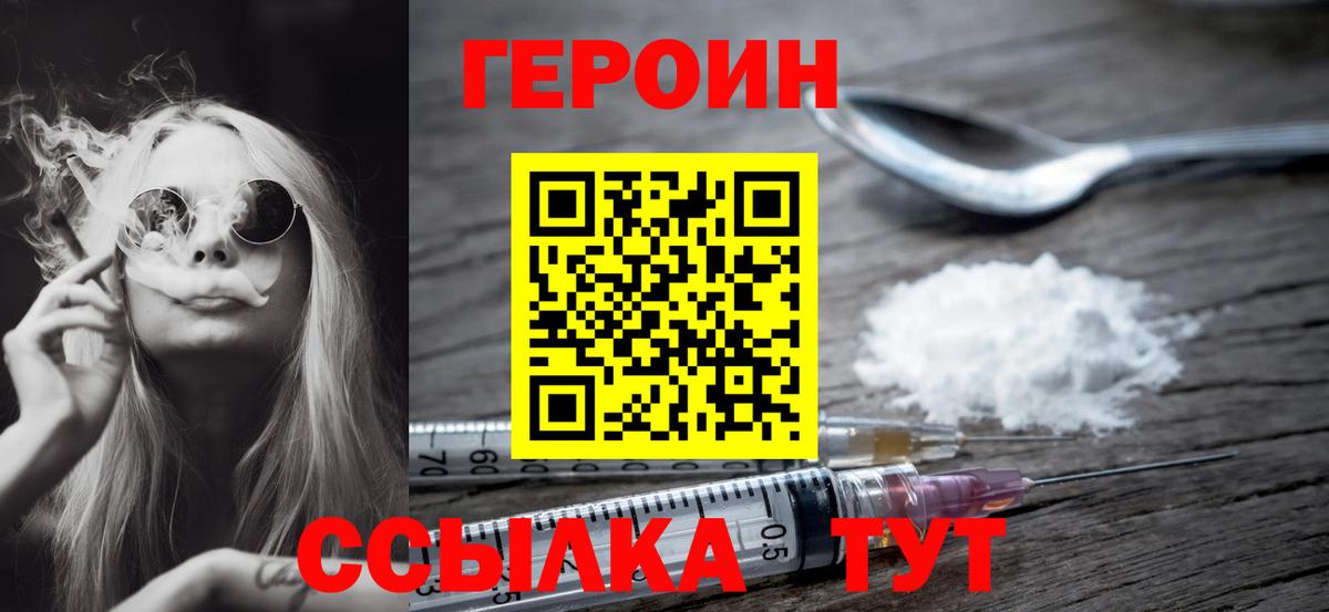 ГЕРОИН Афган  Вход с VPN  Фролово 