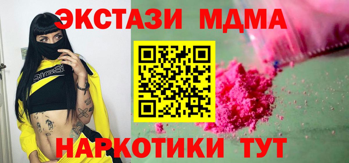 МДМА кристаллы Фролово