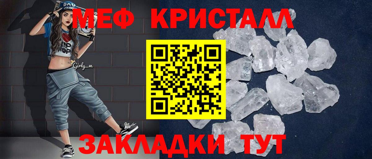 Мефедрон кристаллы Фролово